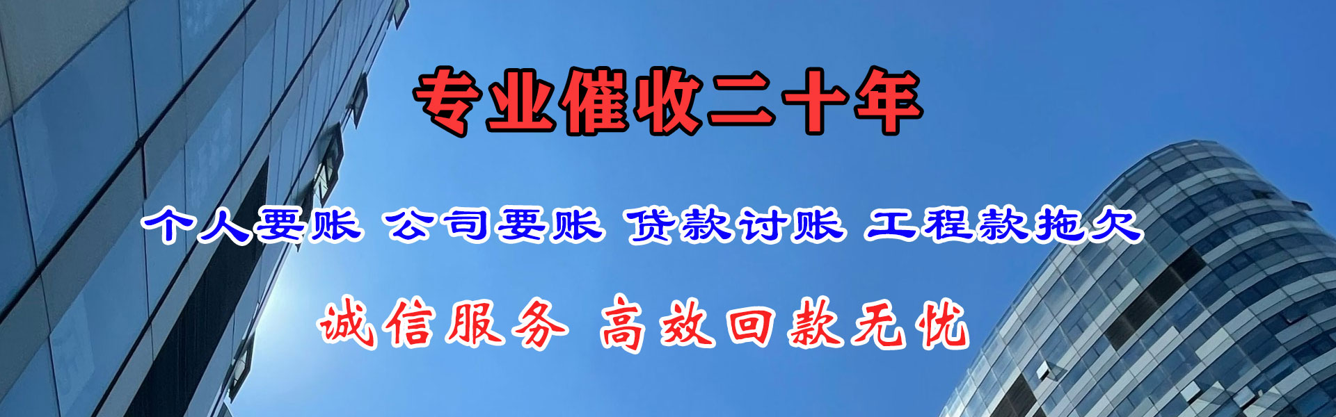 三河讨账公司