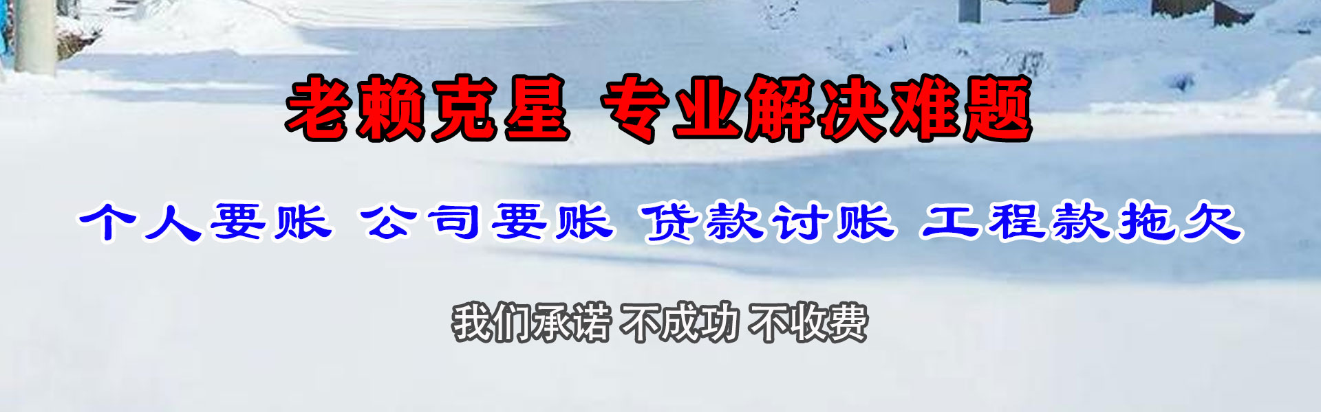 三河讨账公司