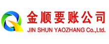 三河金顺要账公司